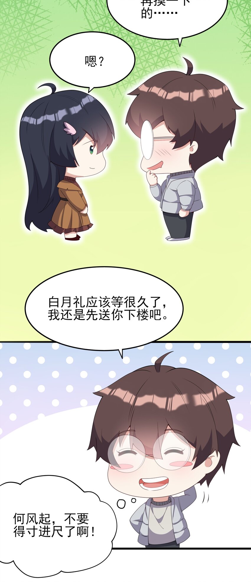 108 让摸一下46