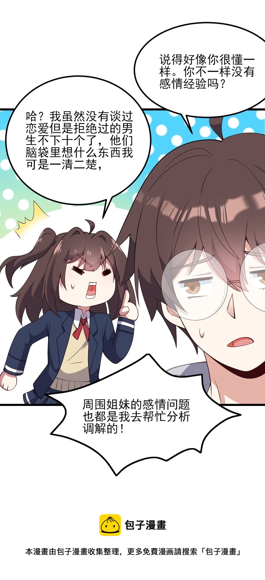 111 妹妹与凛凛4
