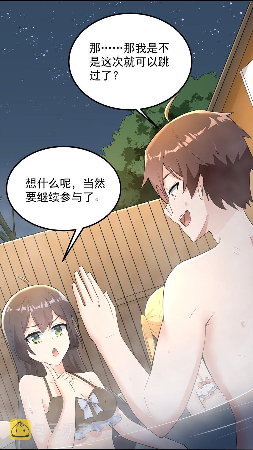 086 温泉游戏？40