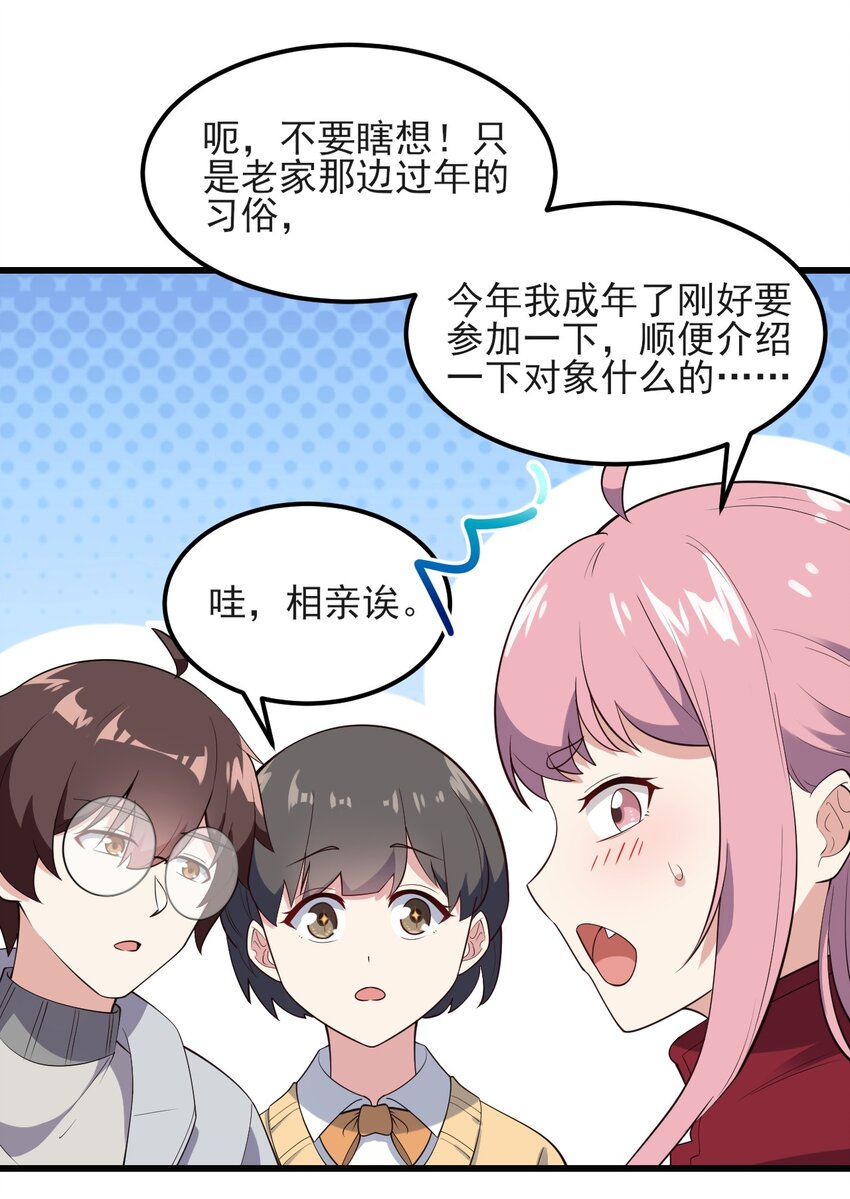 096 相亲实战经验！27