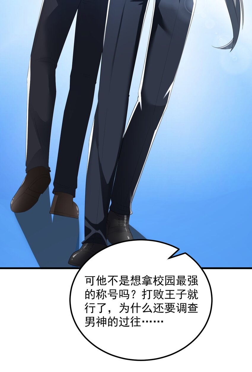 075 谁才是校园至霸？11