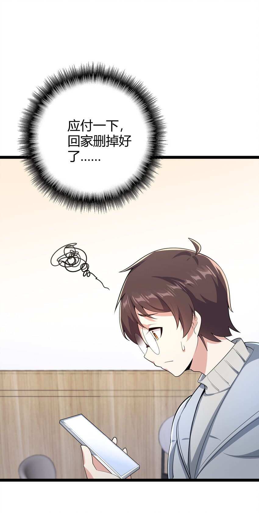094 我的恋爱诊断书39