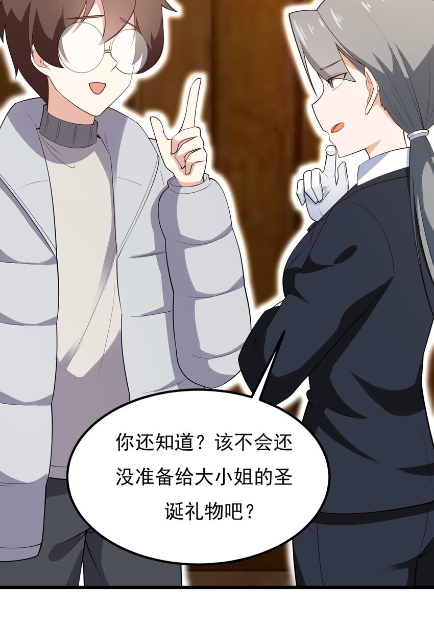 092 大小姐的礼物？37