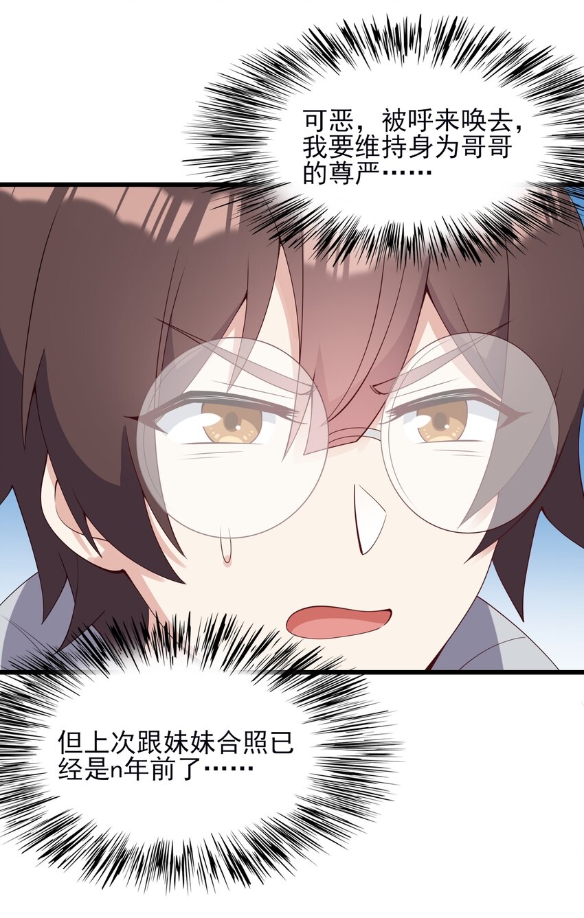 111 妹妹与凛凛37