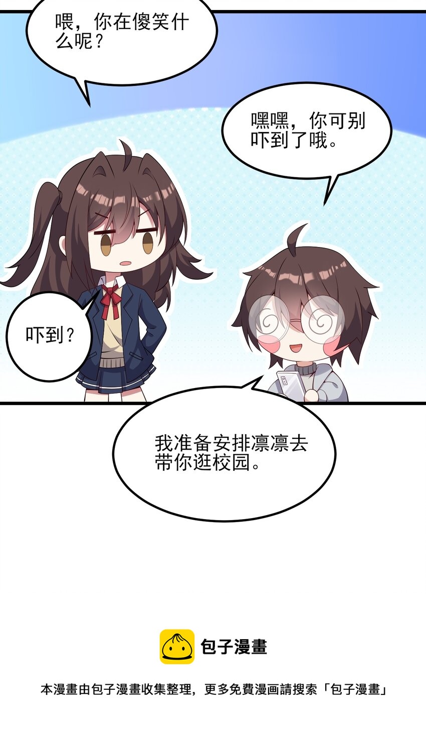 111 妹妹与凛凛16