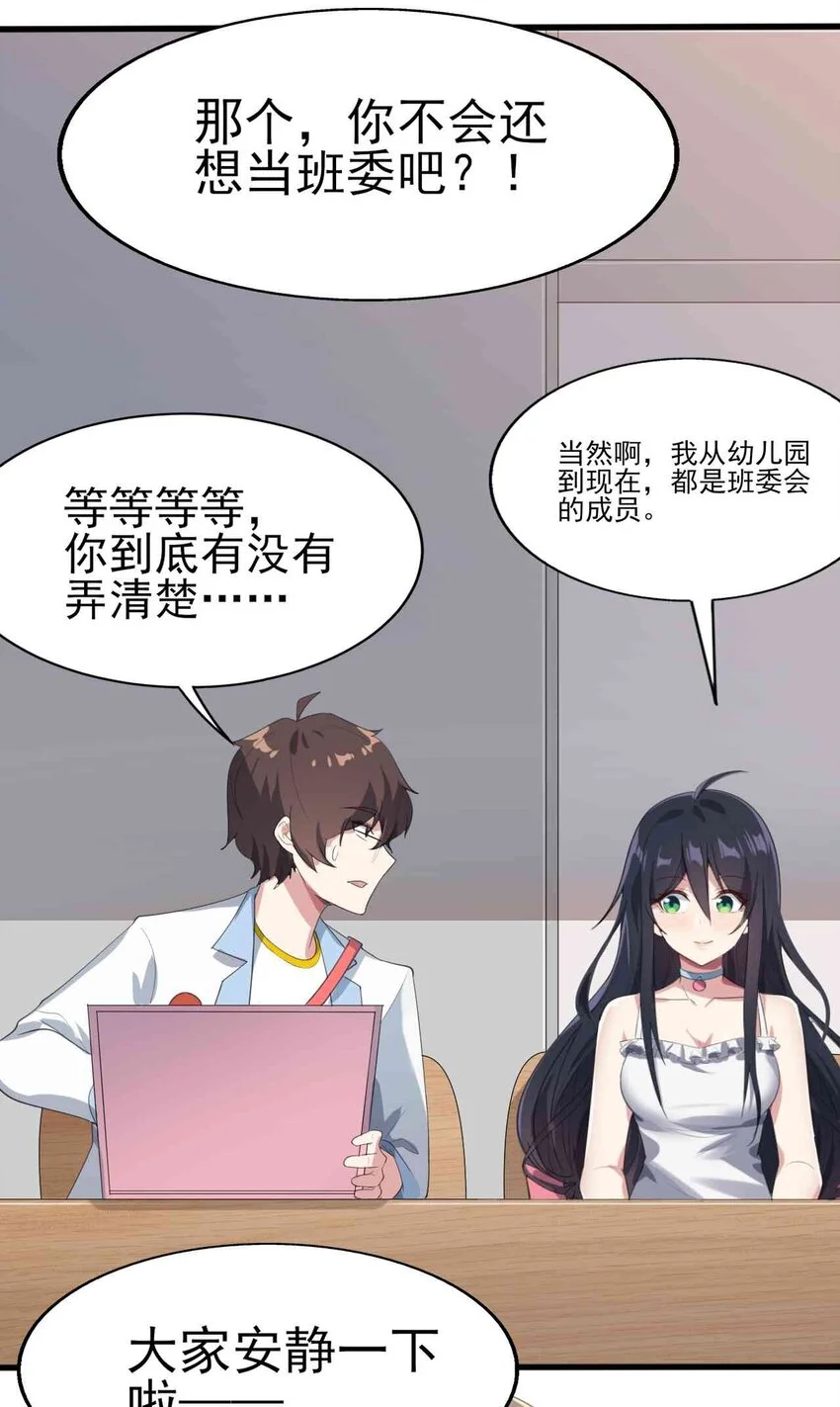 006 开学班会风波38