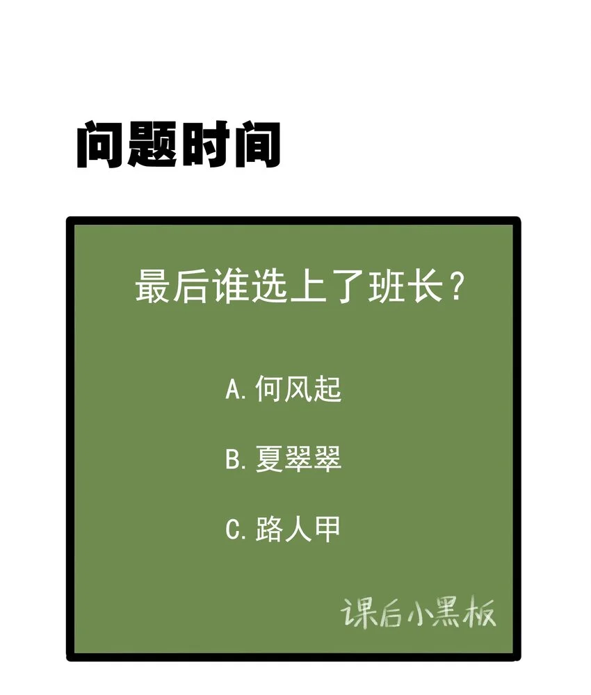 006 开学班会风波48