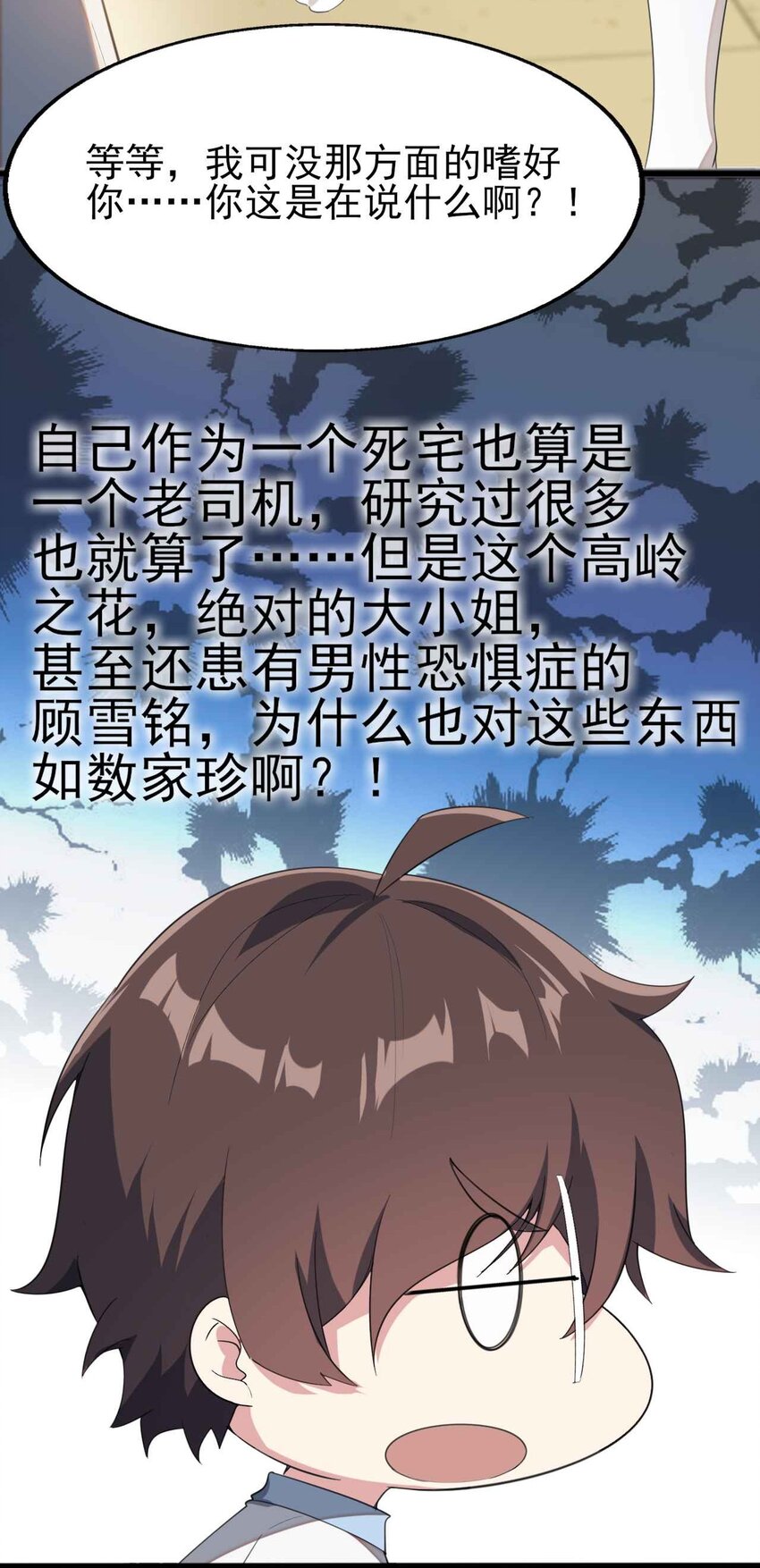 004 宅男的登场37