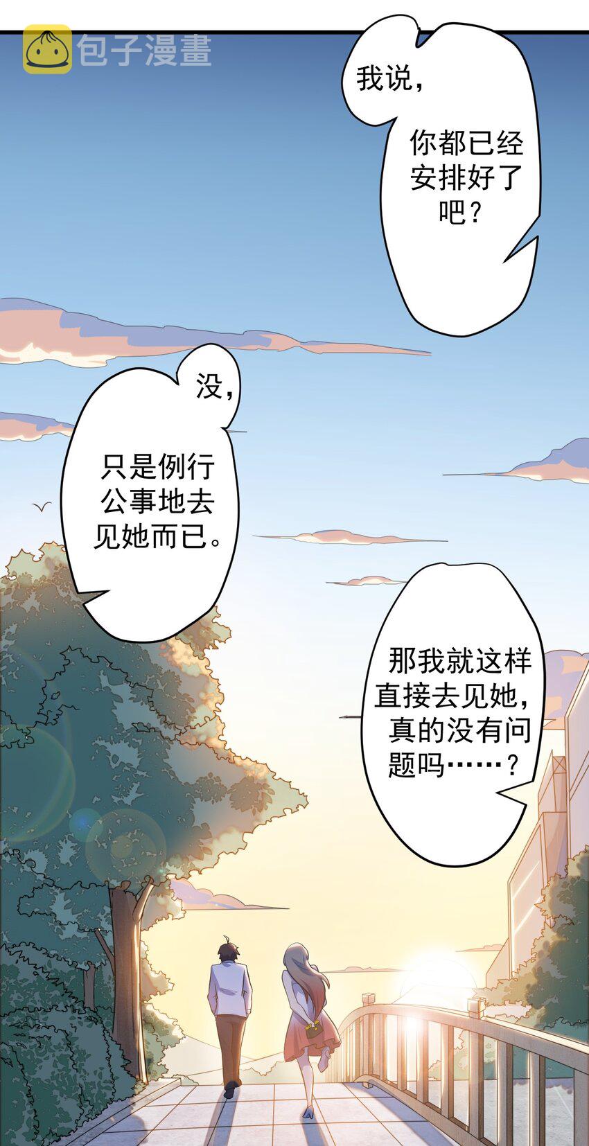013 情敌警告6