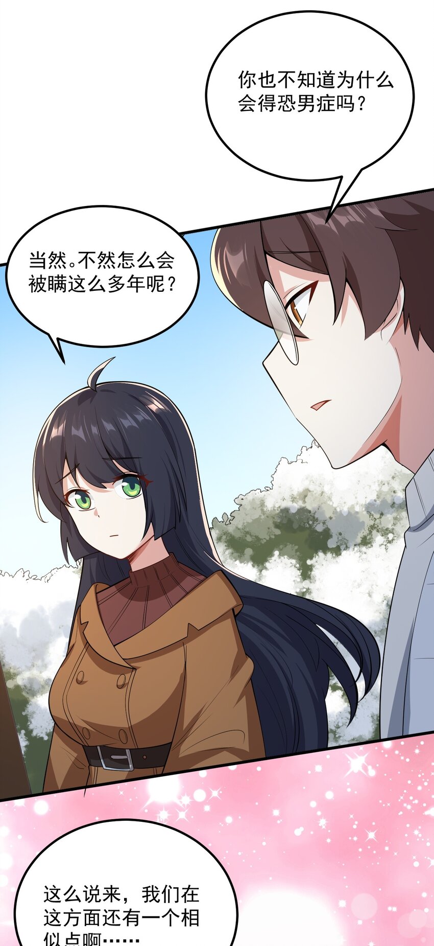 090 大小姐的告白？27