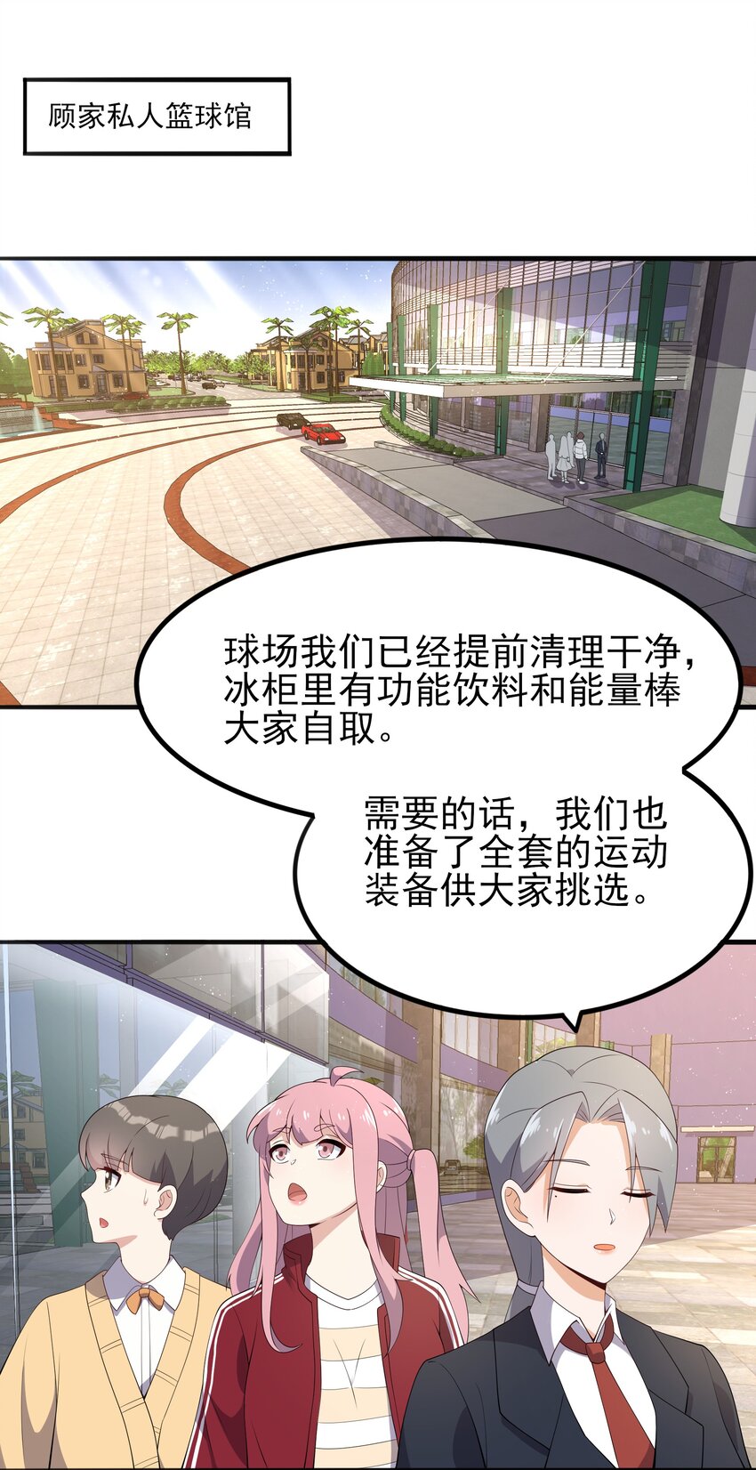 102 篮球火！1