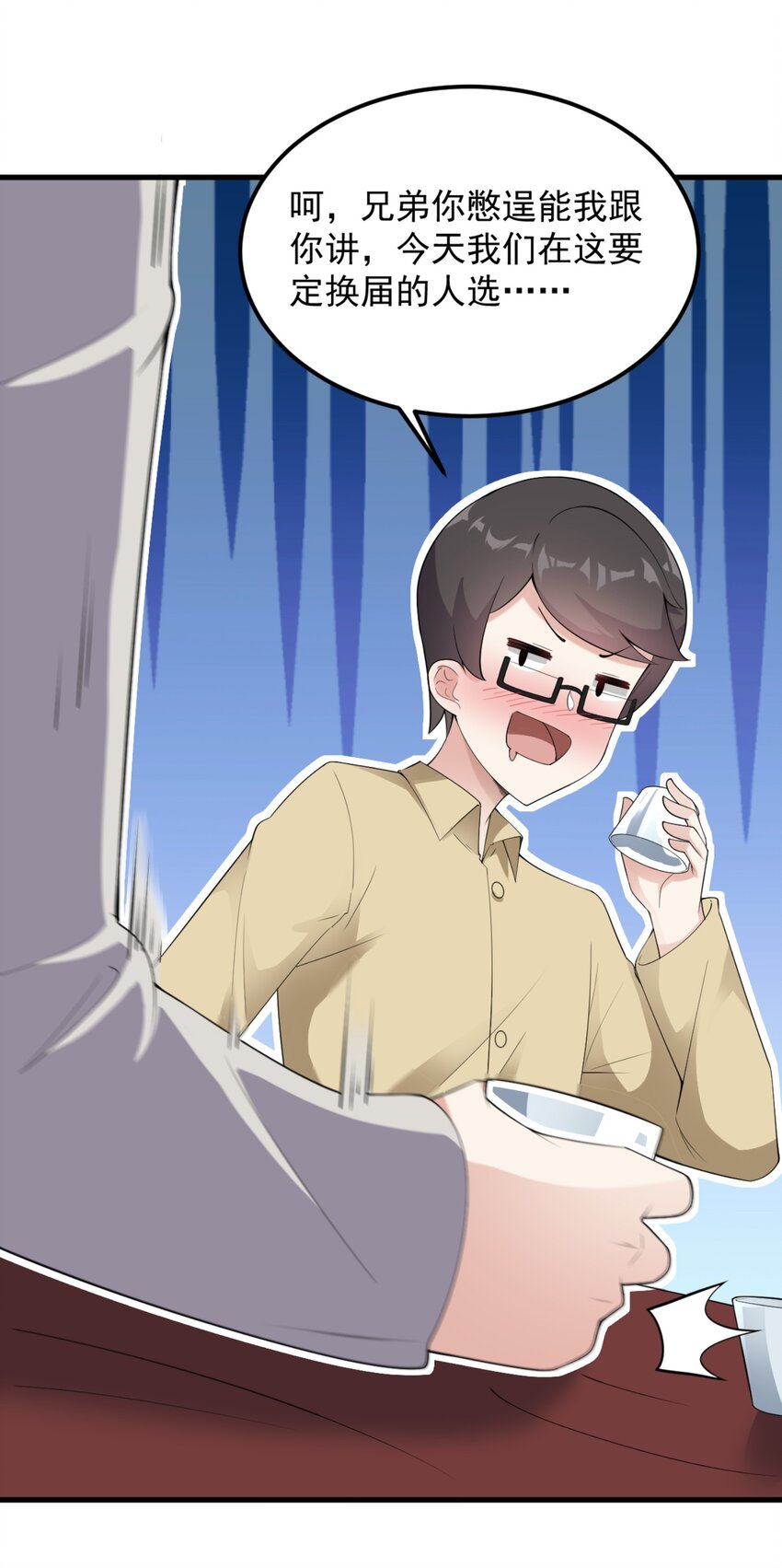 083 醉酒！39