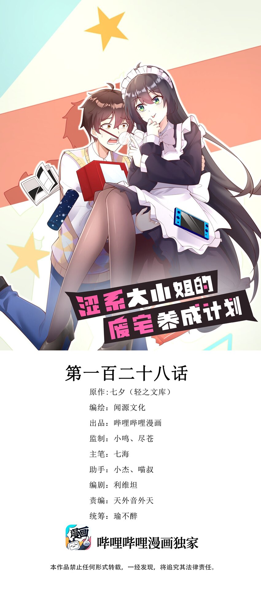128 我只是开个派对？0