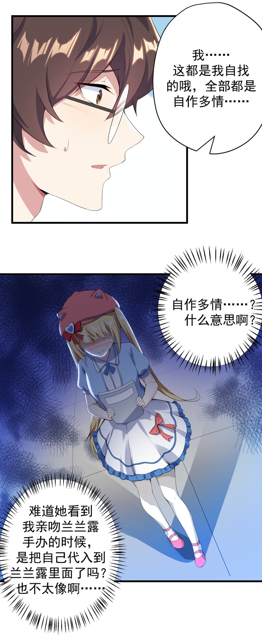 023 被戳穿的秘密18