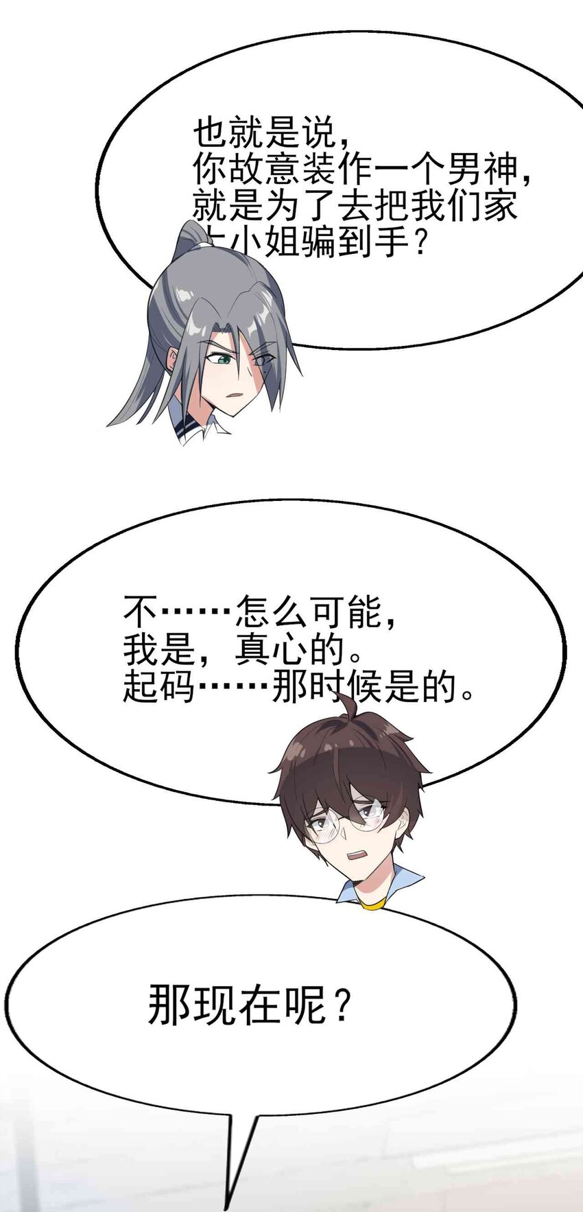 004 宅男的登场8