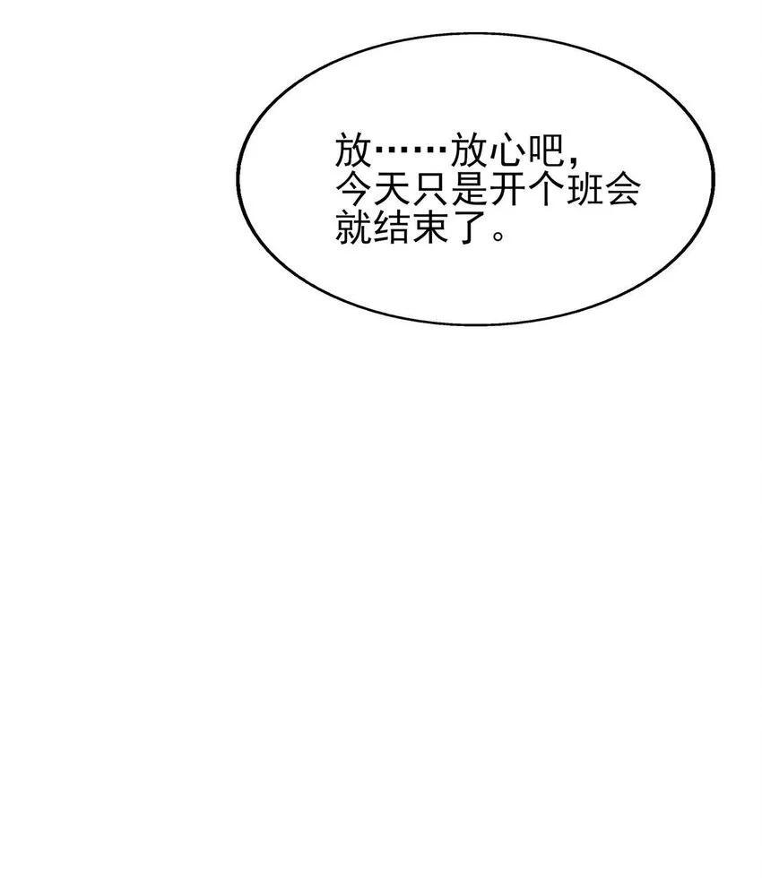 006 开学班会风波8