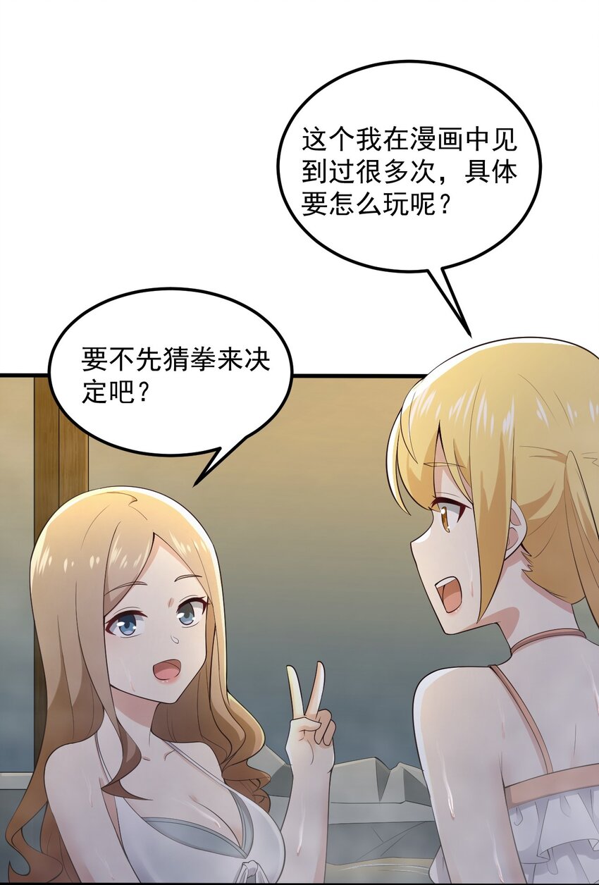 086 温泉游戏？29
