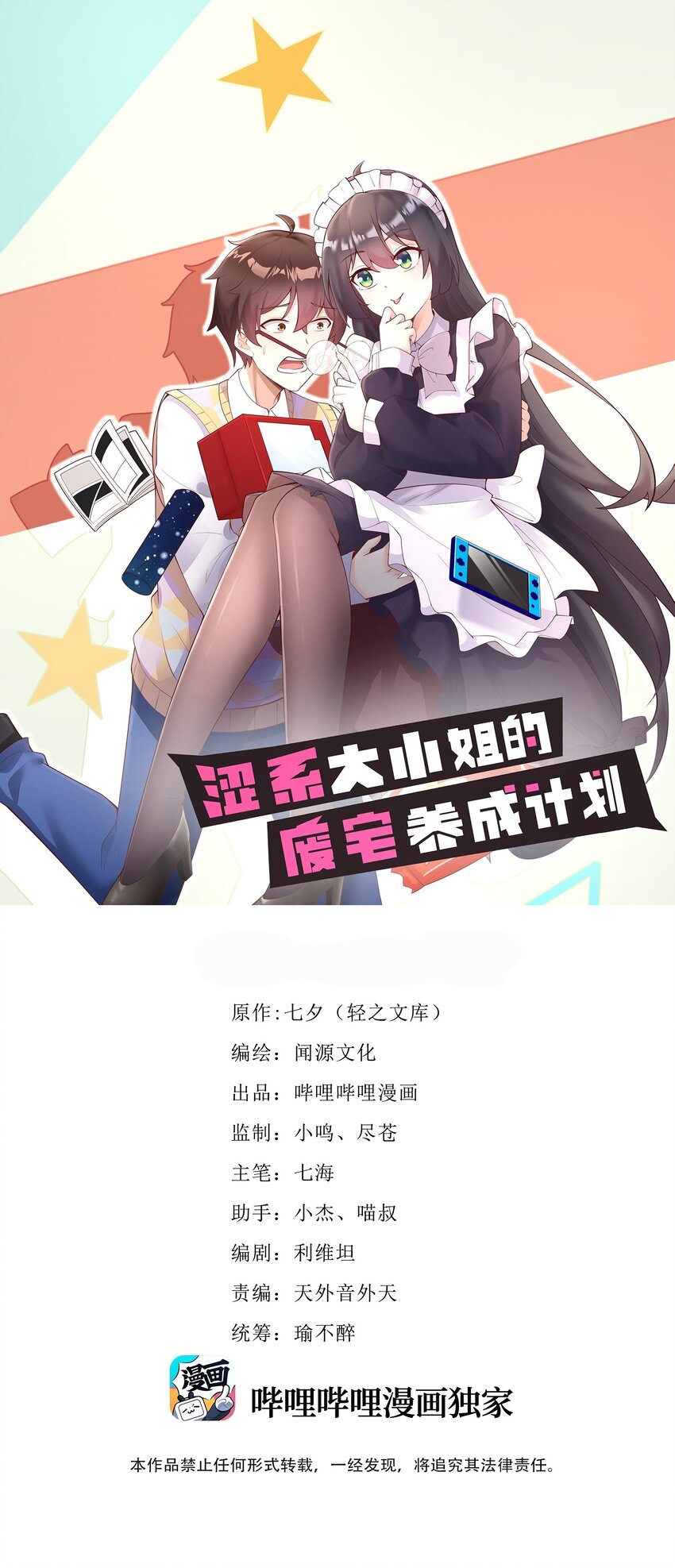 121比基尼大作战？0