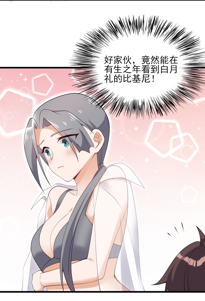 121比基尼大作战？24