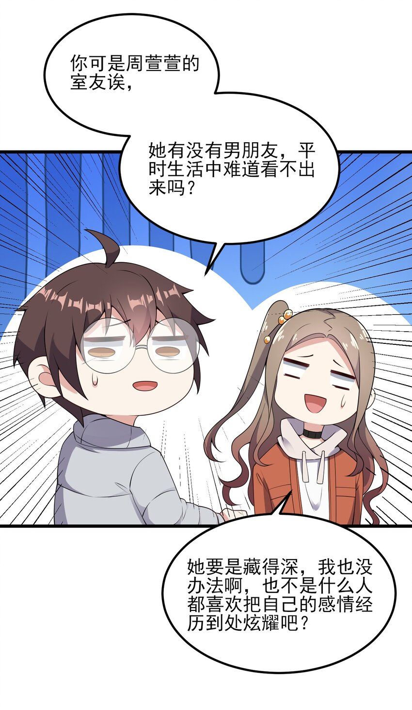 097 周萱萱遇麻烦！49