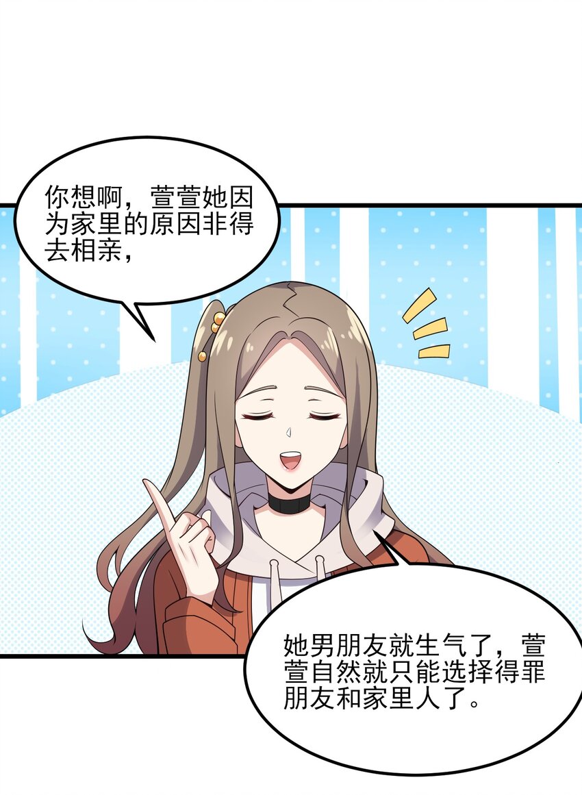 097 周萱萱遇麻烦！48
