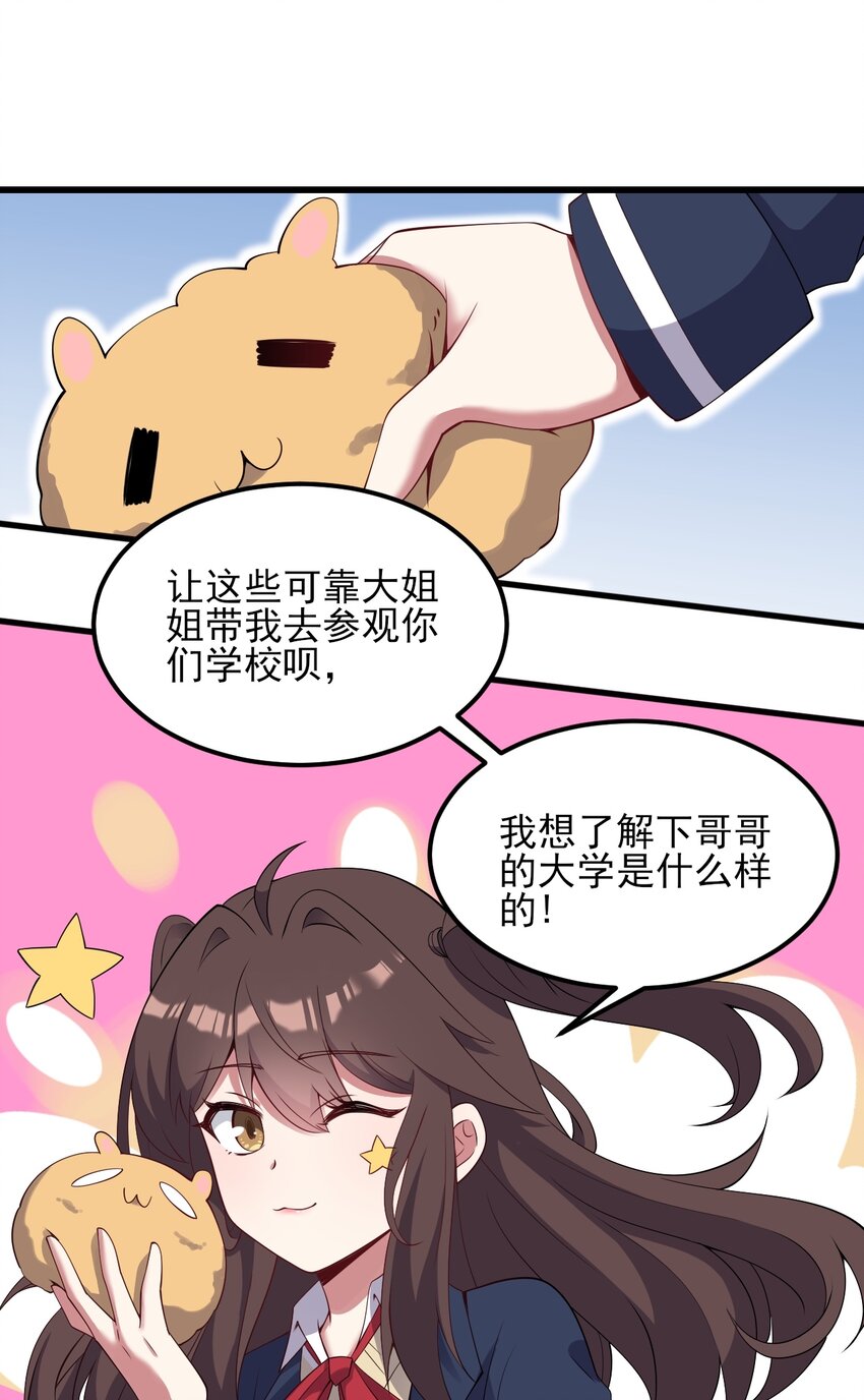 111 妹妹与凛凛13