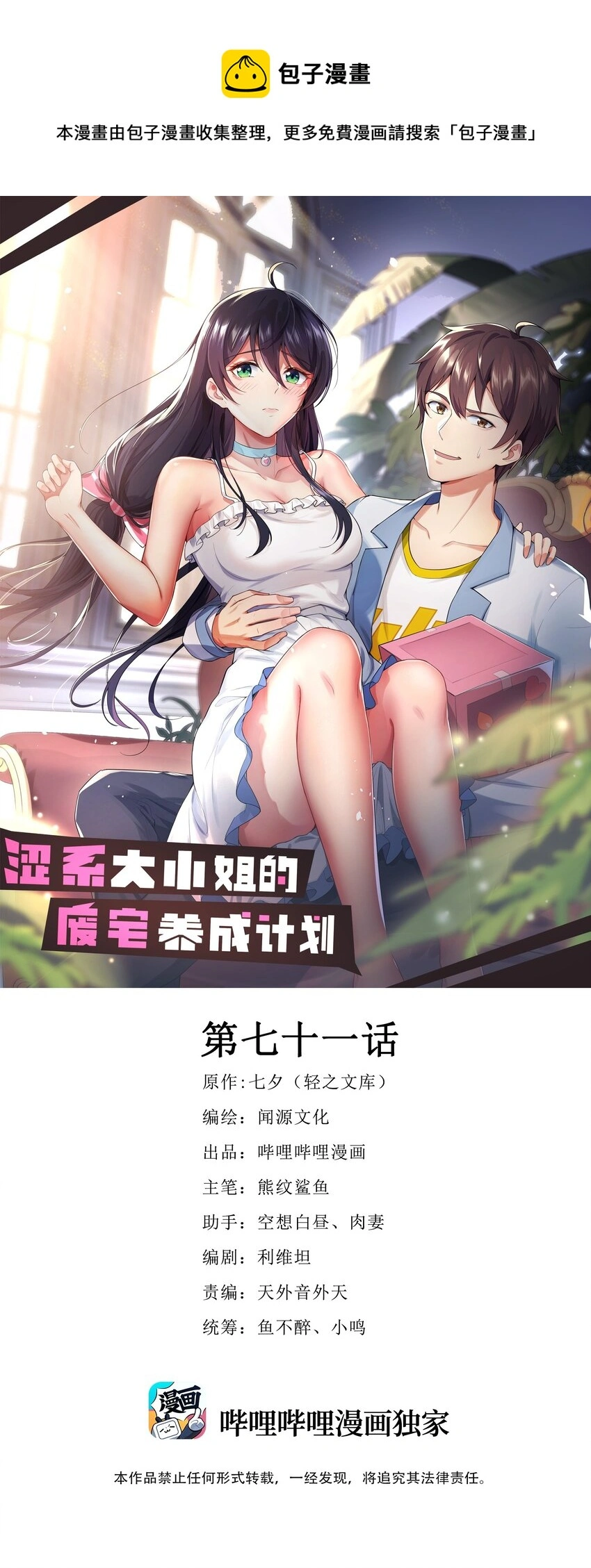 071 抓到你了！0