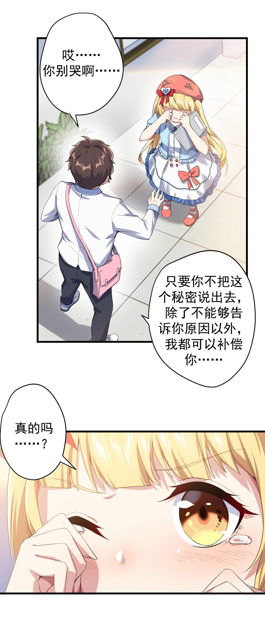 023 被戳穿的秘密34
