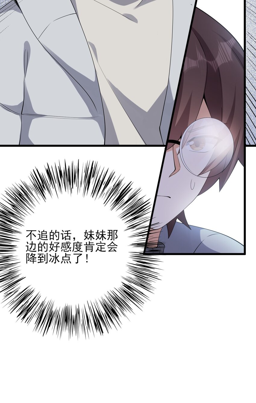 109 淘气妹妹38