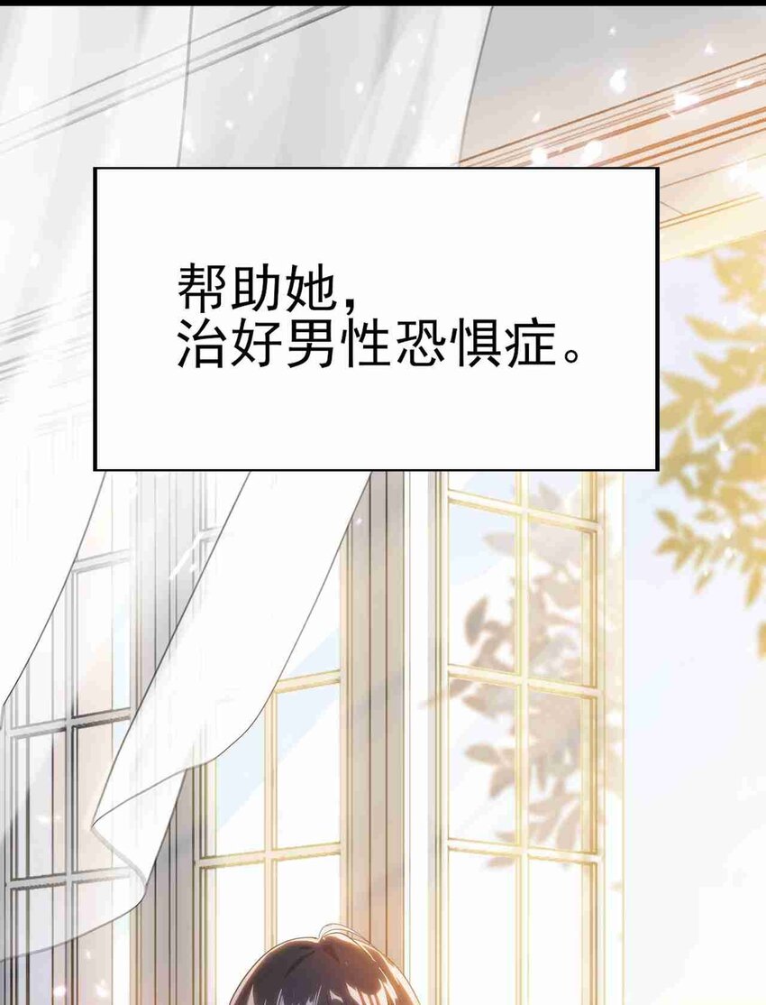003 治疗恐男症22