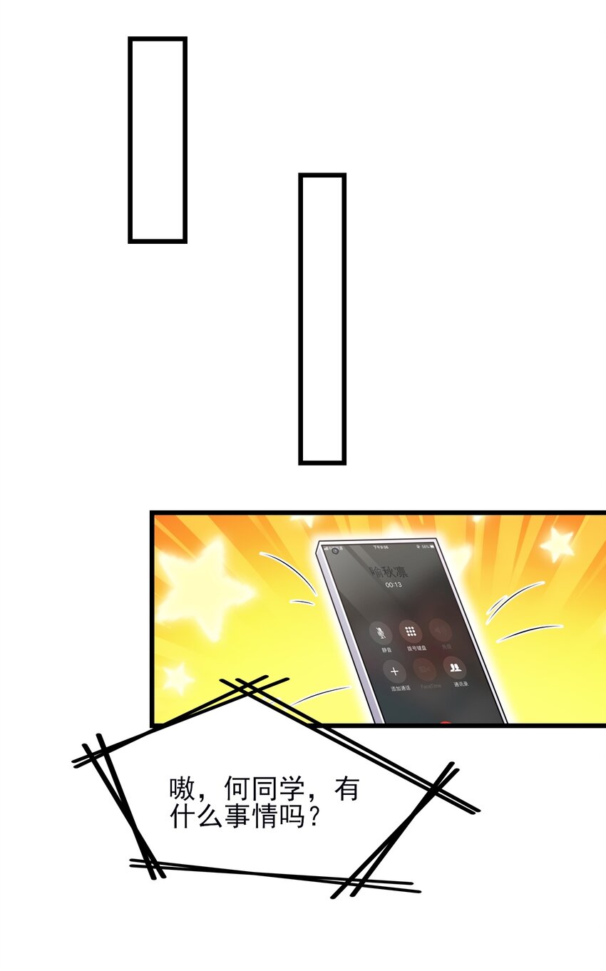 111 妹妹与凛凛21