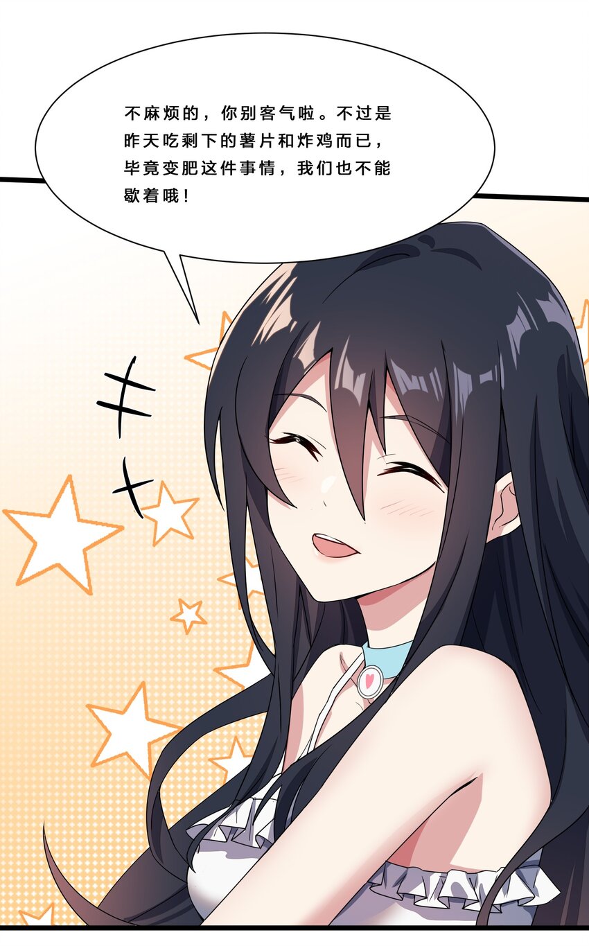 010 肥宅的命运24