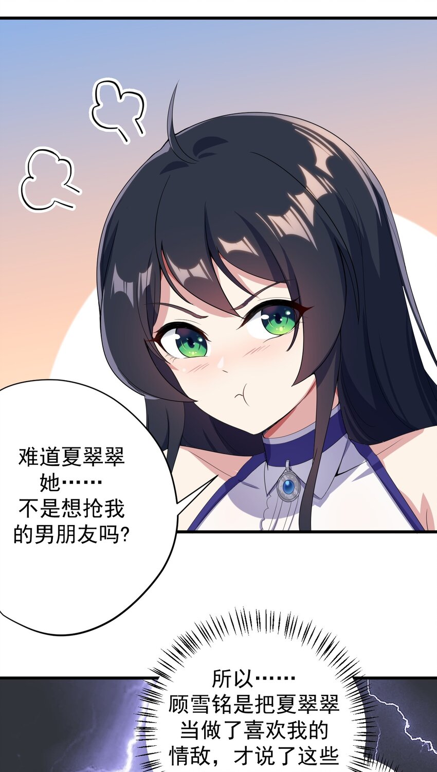 013 情敌警告32