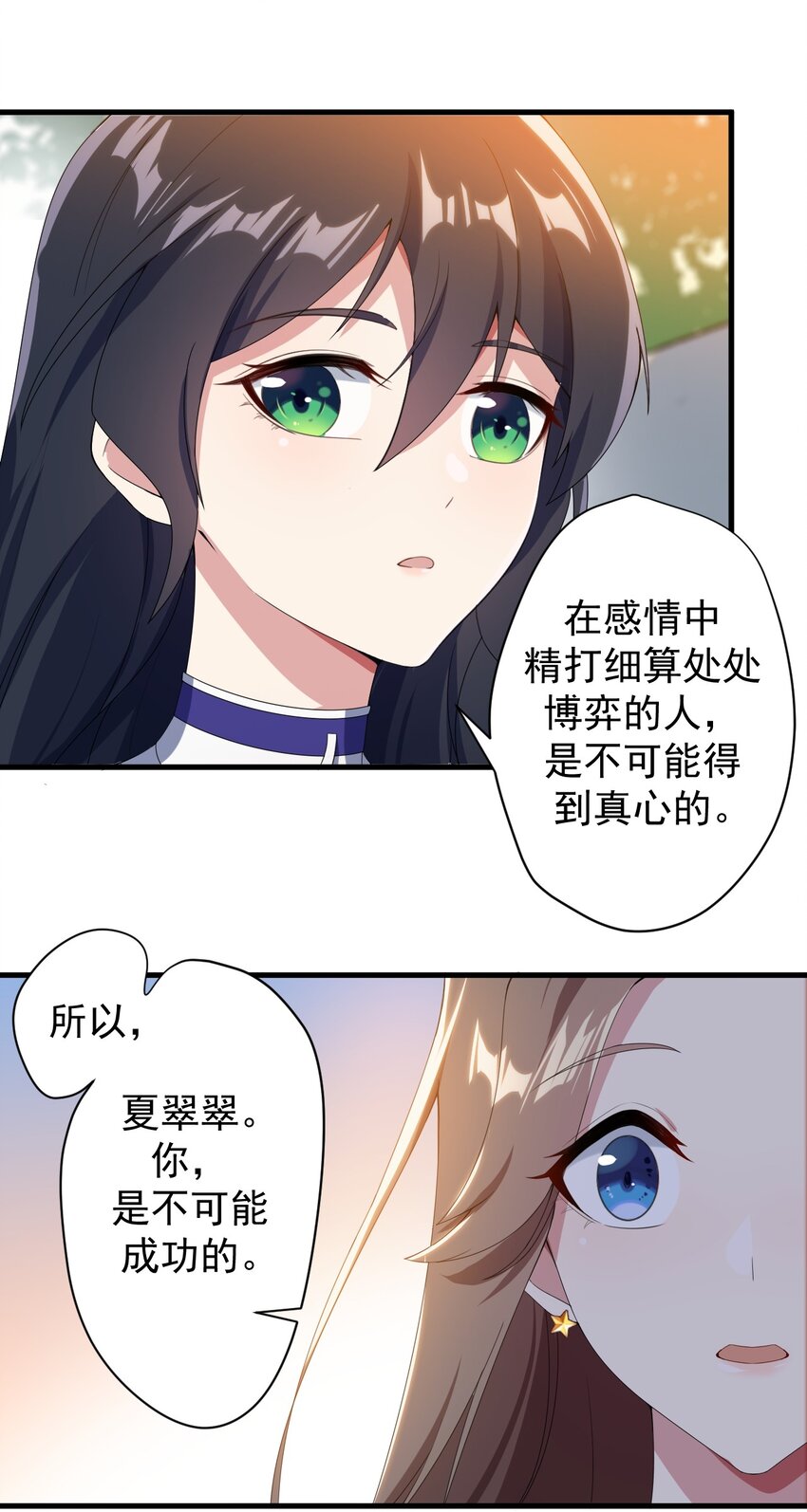 013 情敌警告21