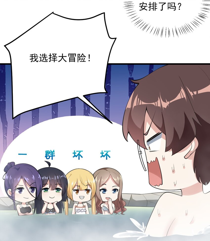 086 温泉游戏？37