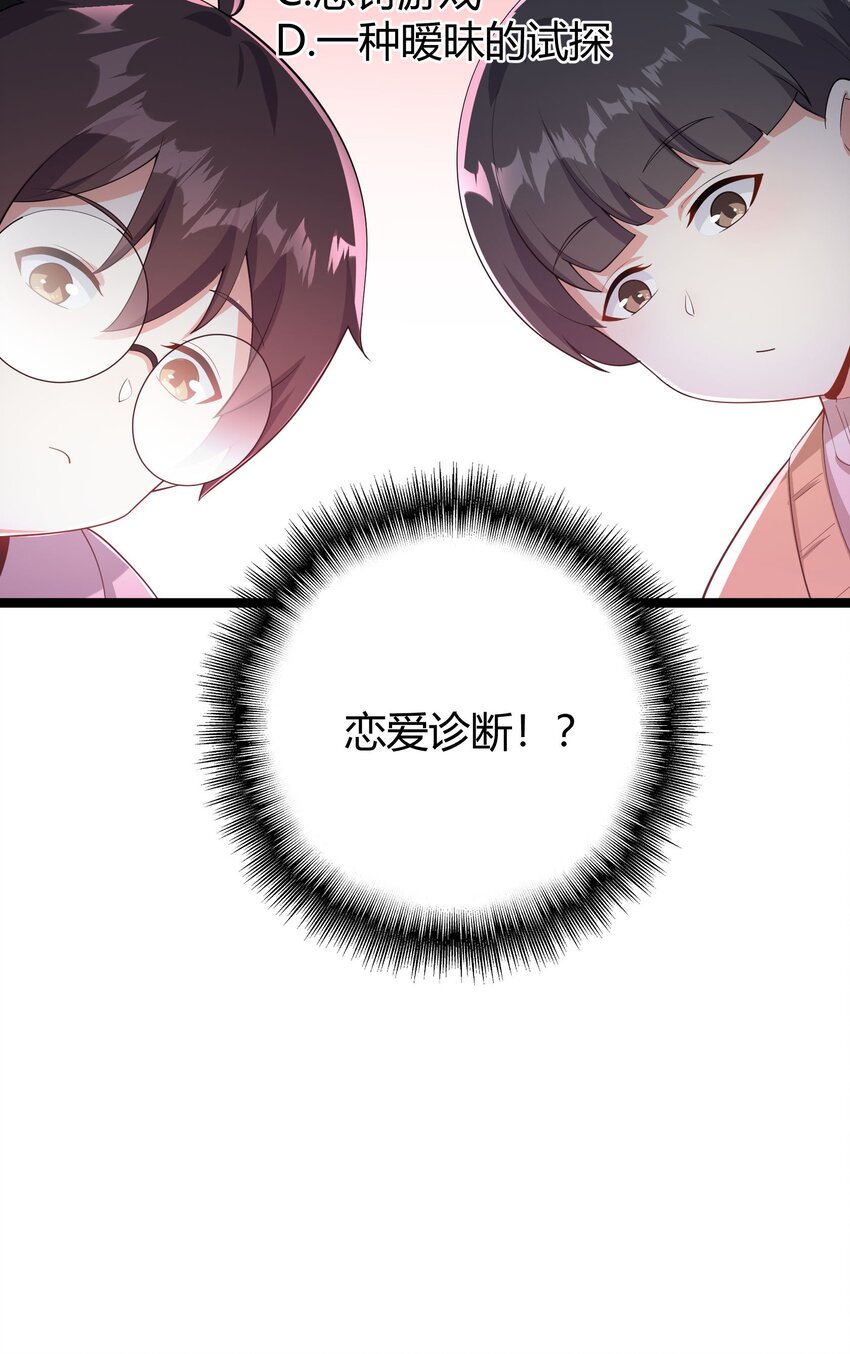 094 我的恋爱诊断书49