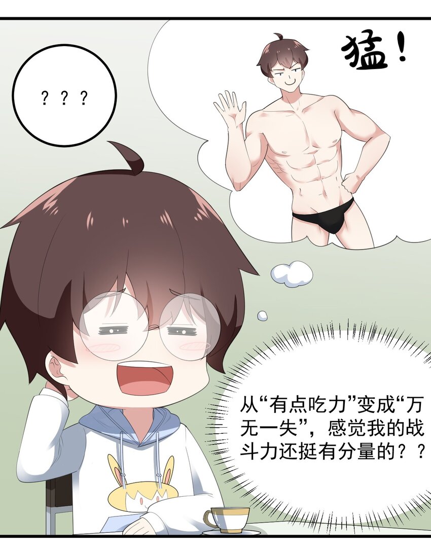 075 谁才是校园至霸？22
