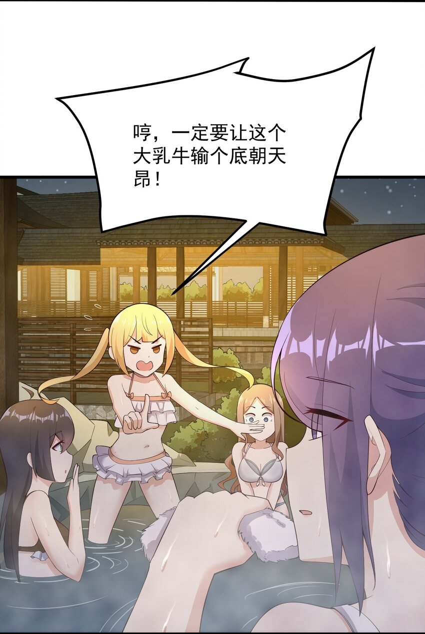 086 温泉游戏？30