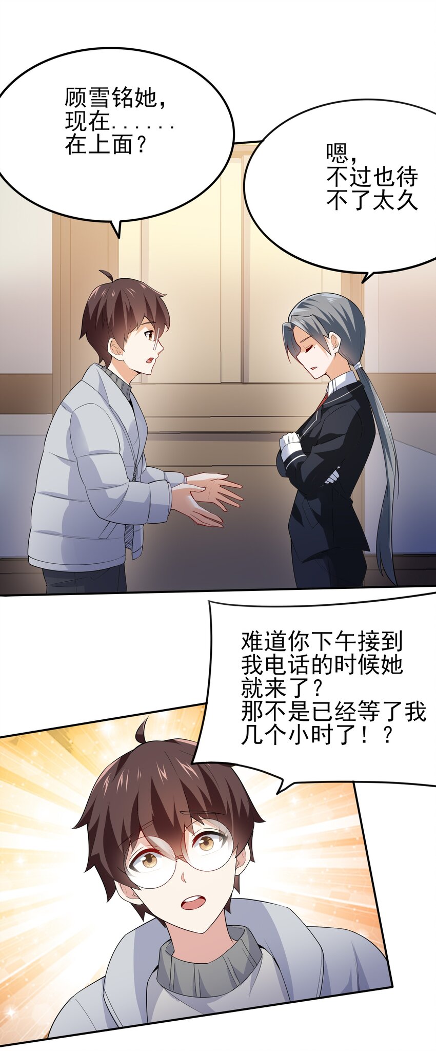 101 她要投怀送抱？1