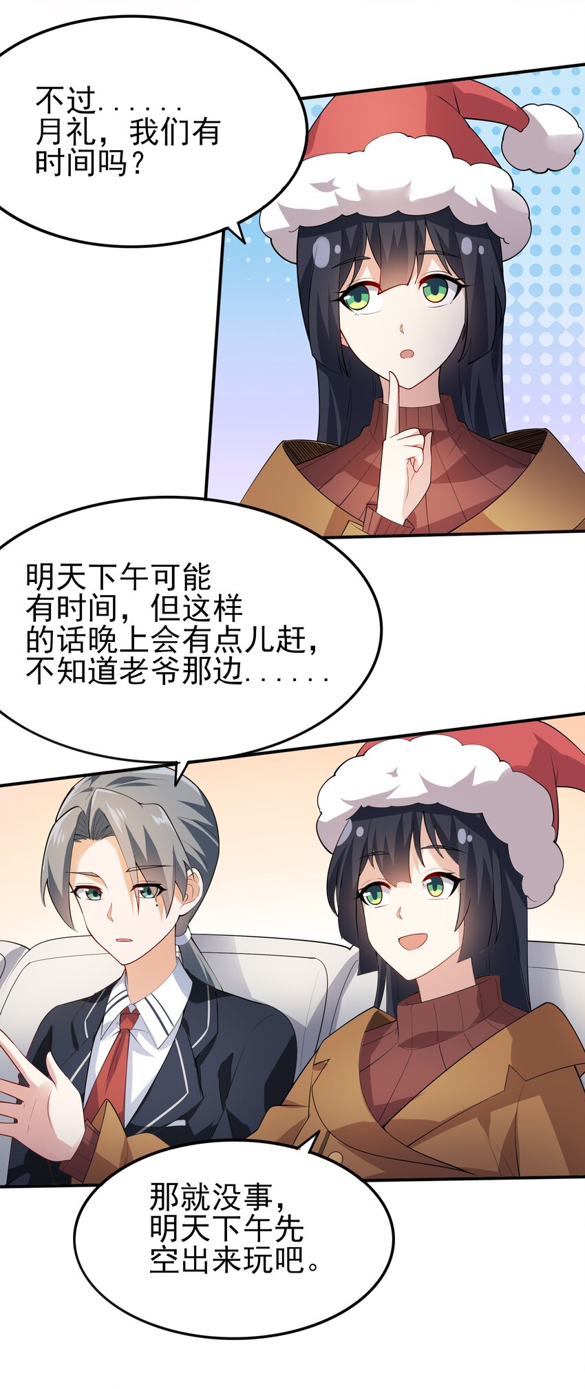 101 她要投怀送抱？15