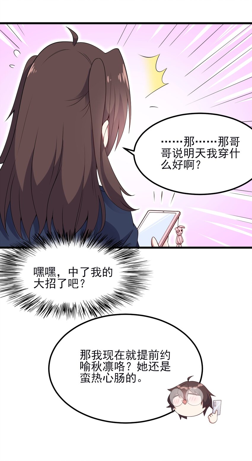111 妹妹与凛凛19