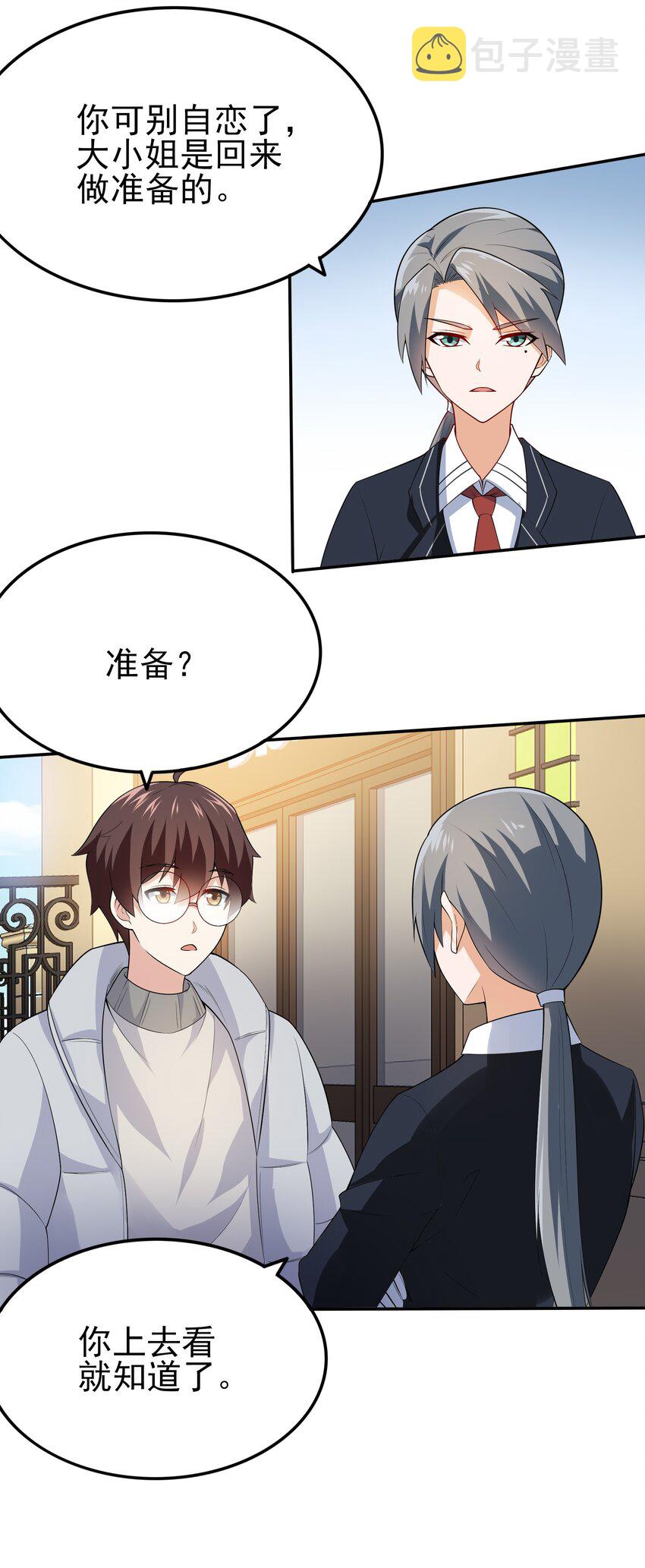 101 她要投怀送抱？2