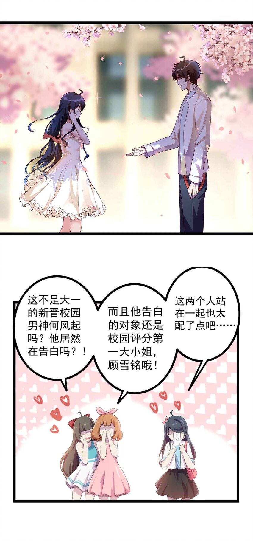 001 第一次告白6