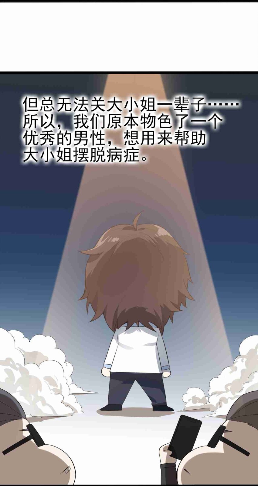 003 治疗恐男症28