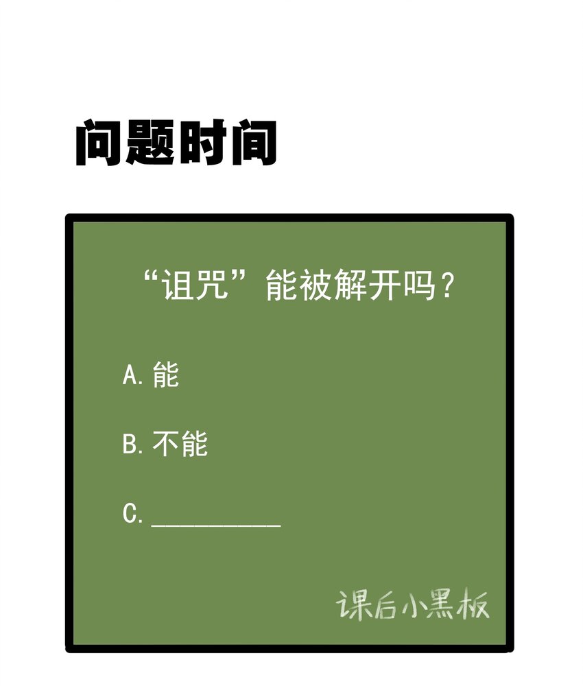 018 解除诅咒36