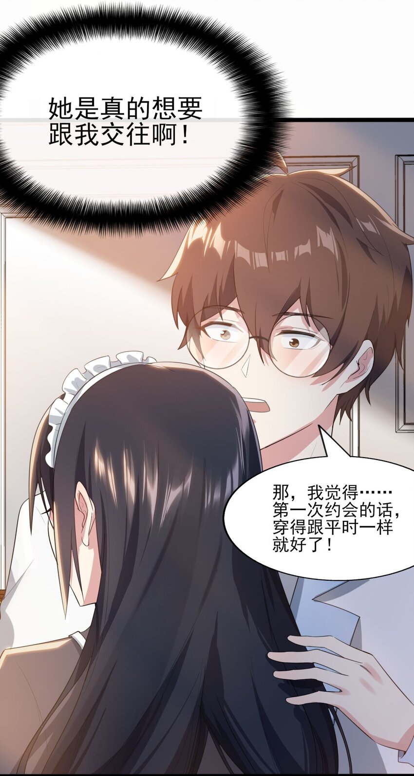 004 宅男的登场39