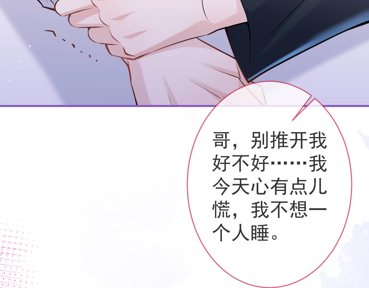 第41话别推开我好不好95