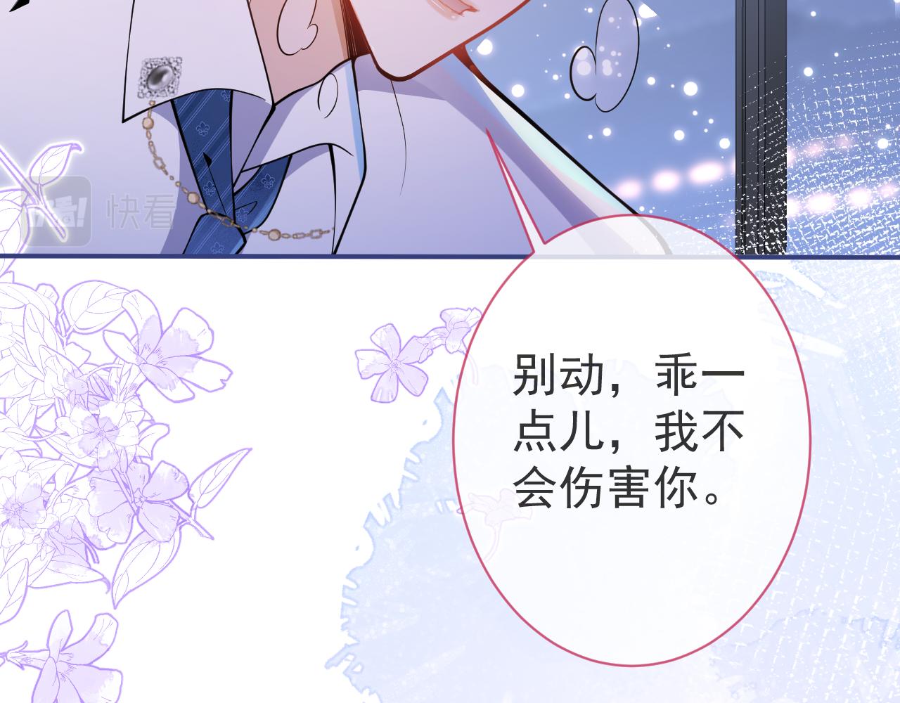 第30话 诱哄下的真心75