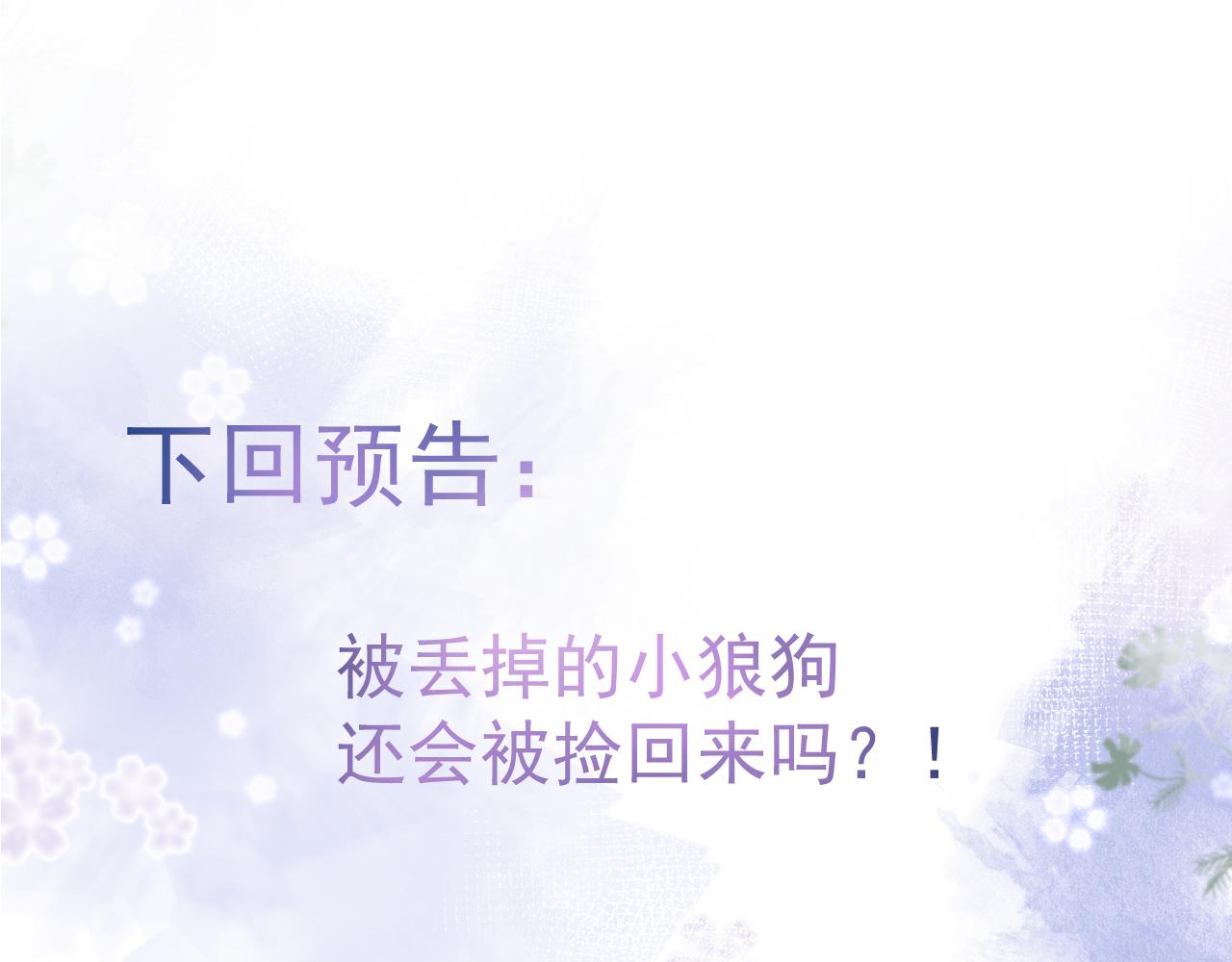 第27话 又被丢掉了？97