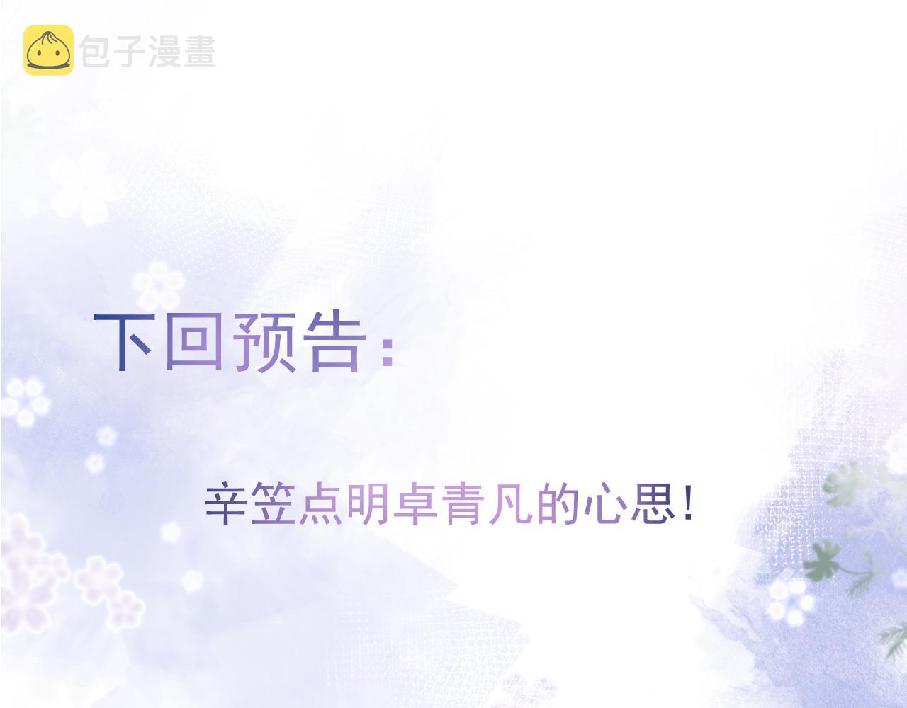 第68话 你舍得我离开吗？108